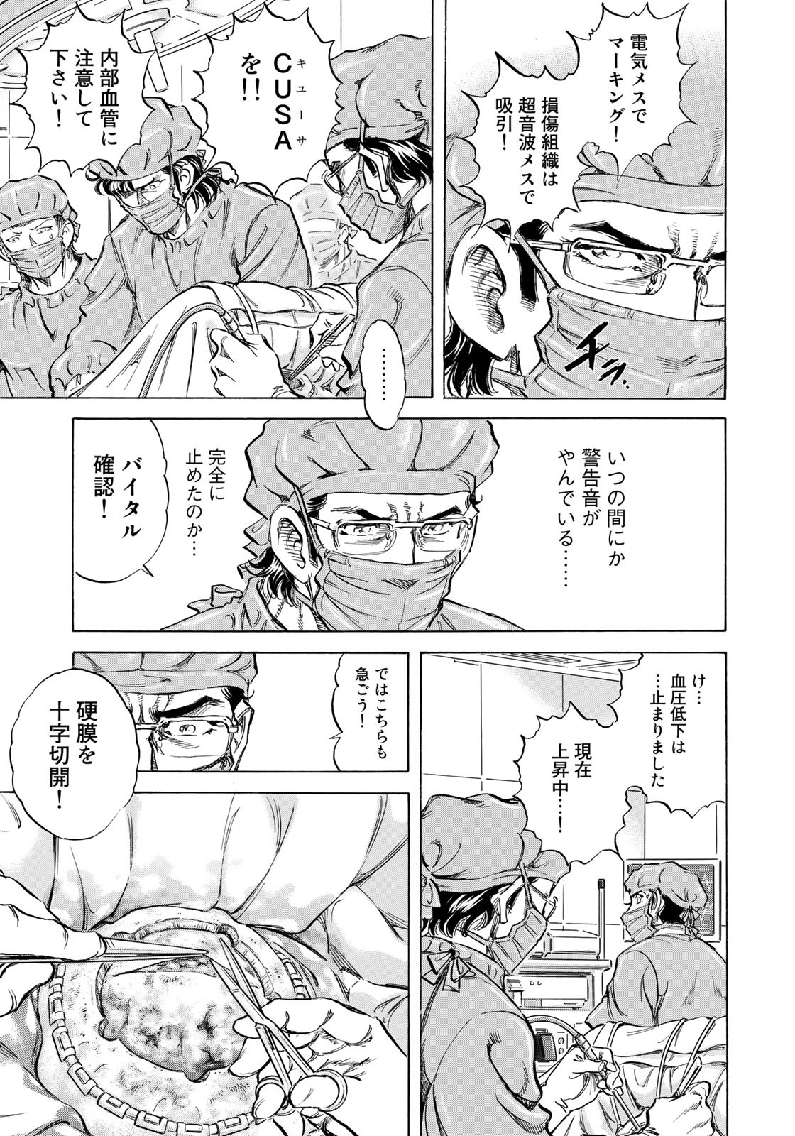 K2 (MAFUNE Kazuo) Chapter 437 15ページ
