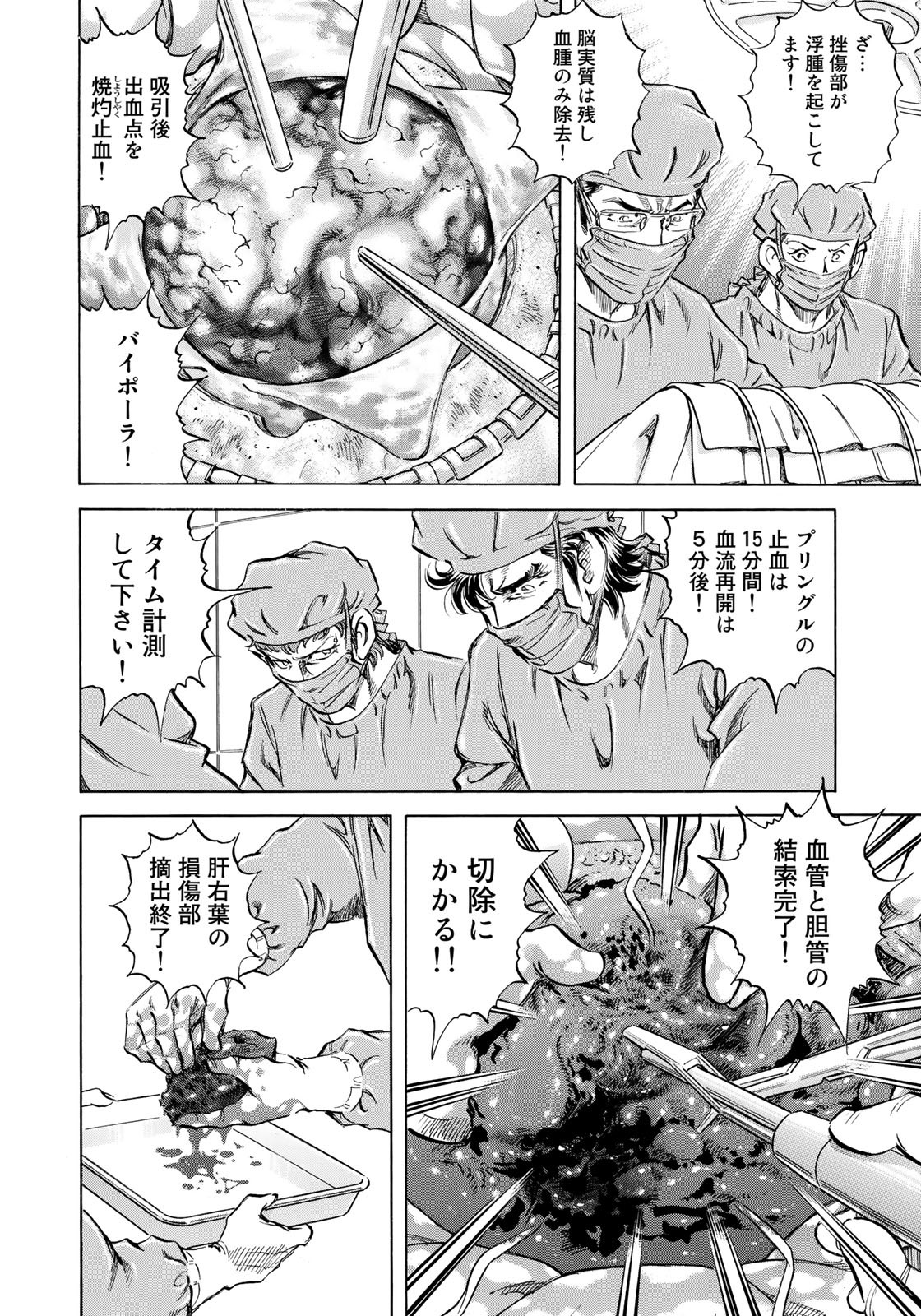 K2 (MAFUNE Kazuo) Chapter 437 16ページ