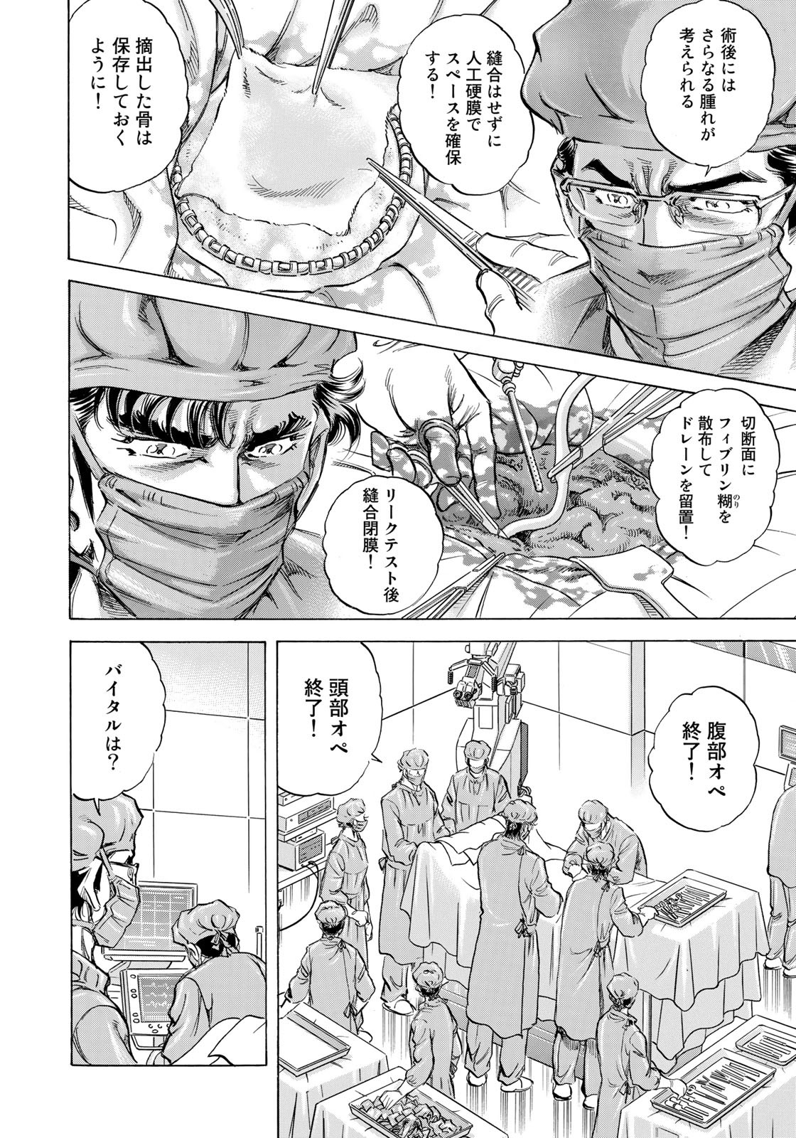 K2 (MAFUNE Kazuo) Chapter 437 18ページ