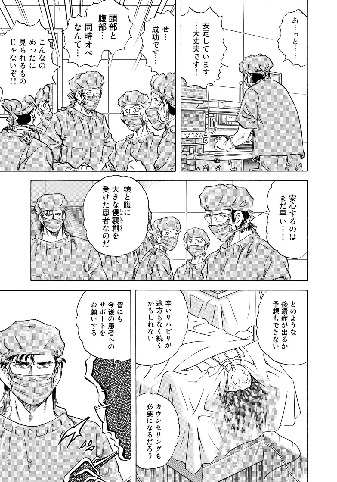 K2 (MAFUNE Kazuo) Chapter 437 19ページ