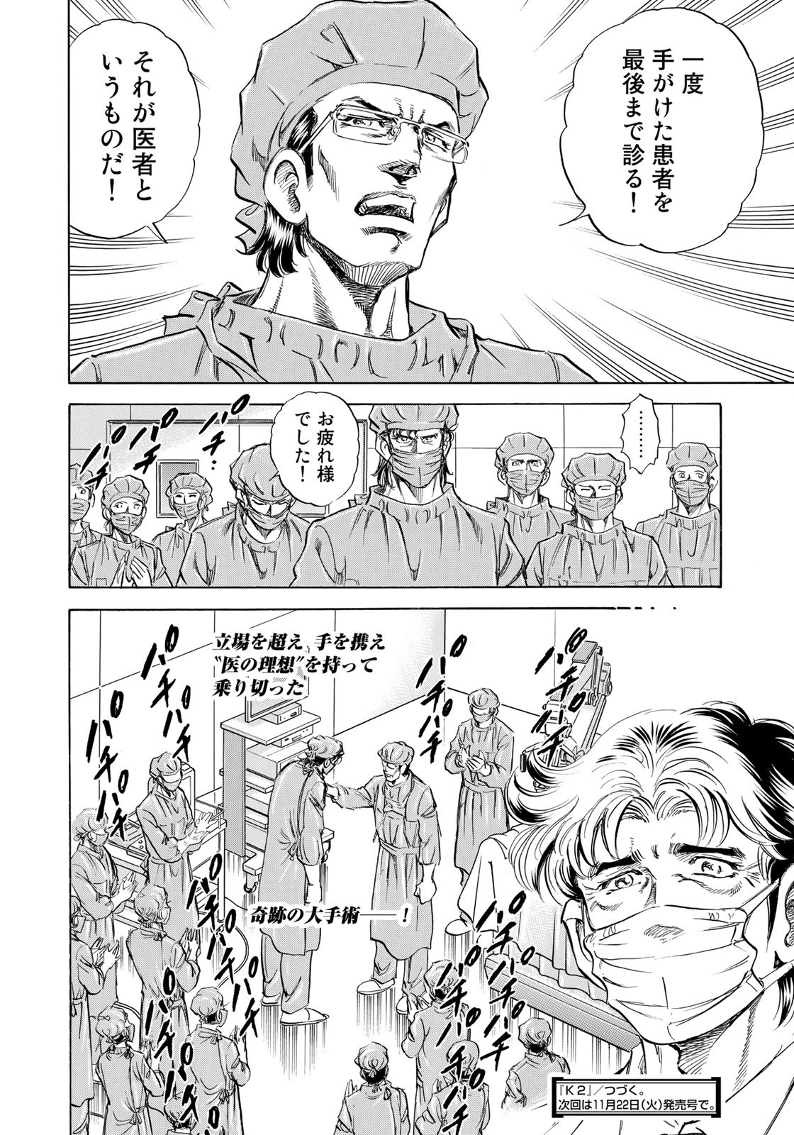 K2 (MAFUNE Kazuo) Chapter 437 20ページ