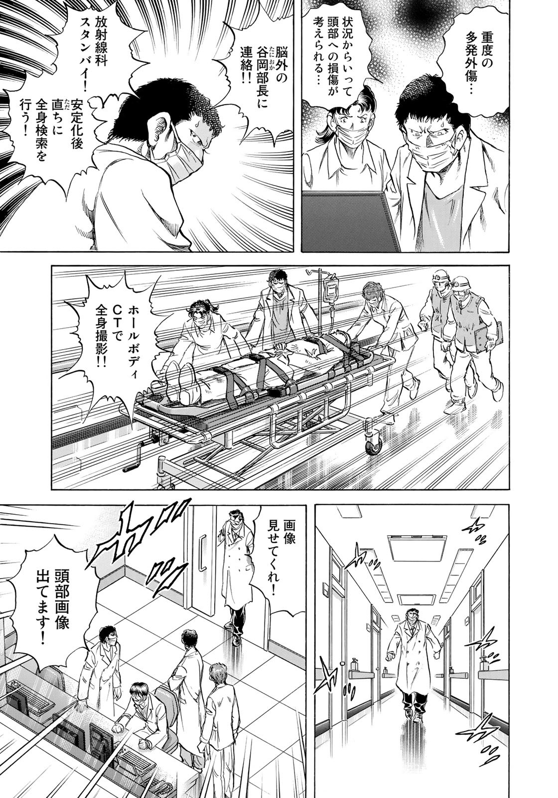 K2 (MAFUNE Kazuo) Chapter 437 3ページ