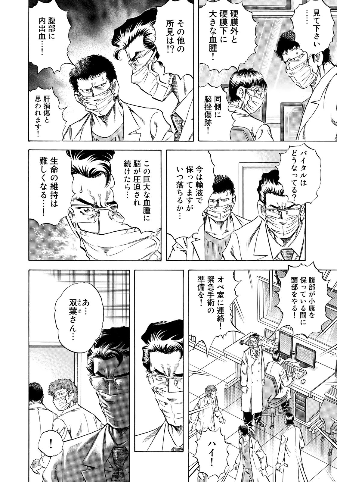 K2 (MAFUNE Kazuo) Chapter 437 4ページ