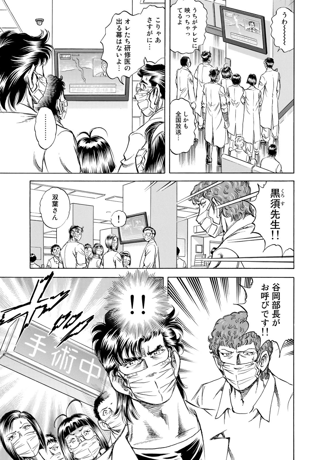 K2 (MAFUNE Kazuo) Chapter 437 5ページ
