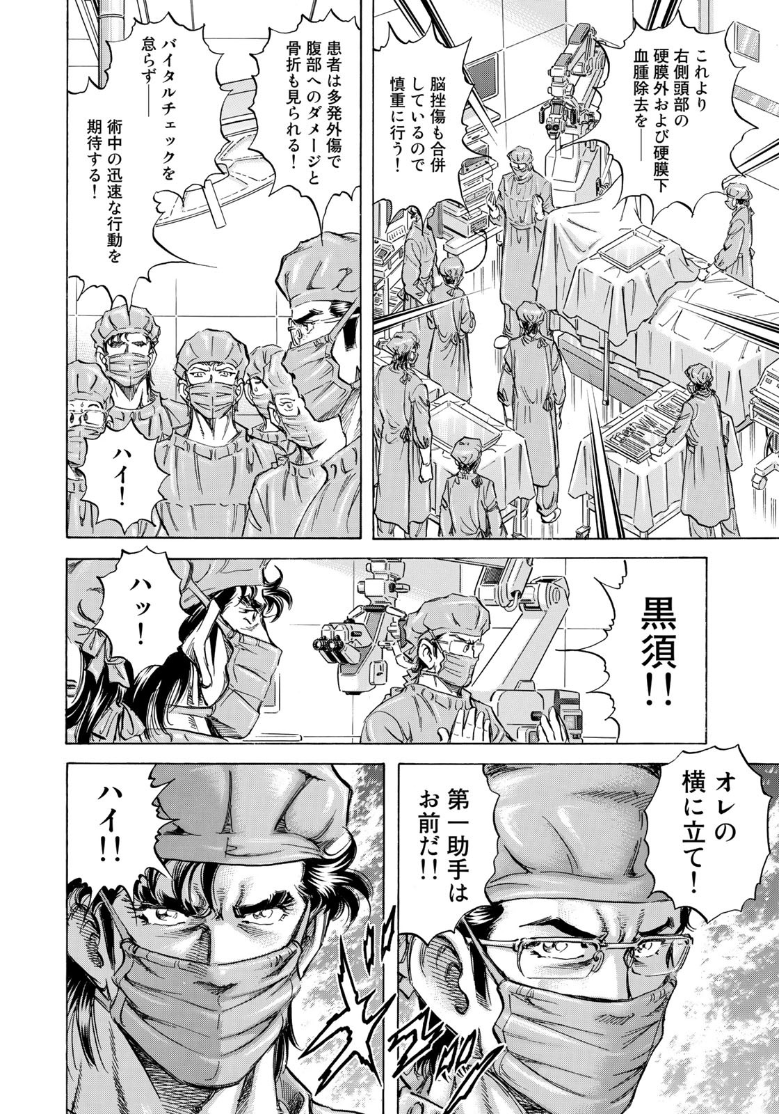K2 (MAFUNE Kazuo) Chapter 437 6ページ
