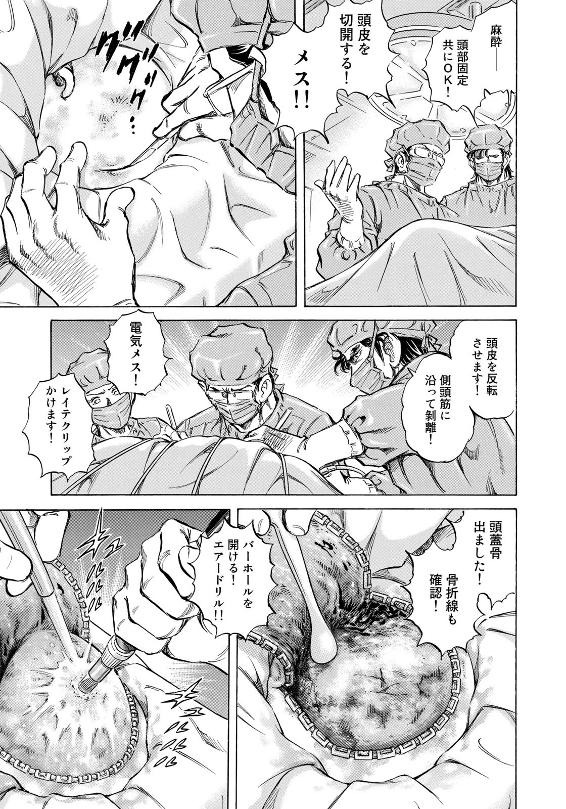 K2 (MAFUNE Kazuo) Chapter 437 7ページ
