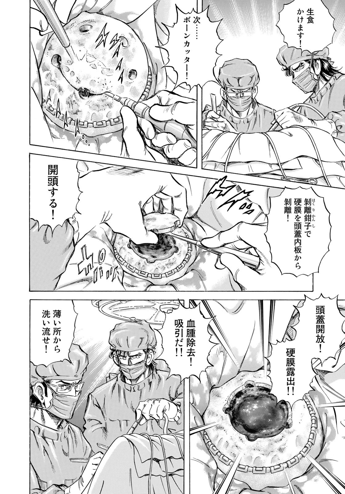 K2 (MAFUNE Kazuo) Chapter 437 8ページ