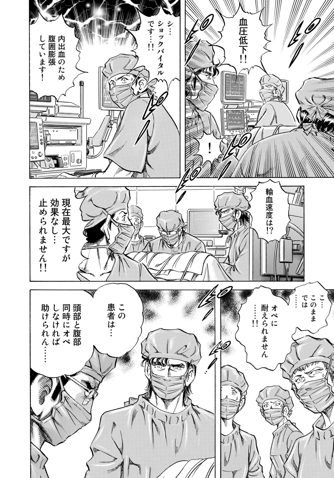 K2 (MAFUNE Kazuo) Chapter 437 10ページ