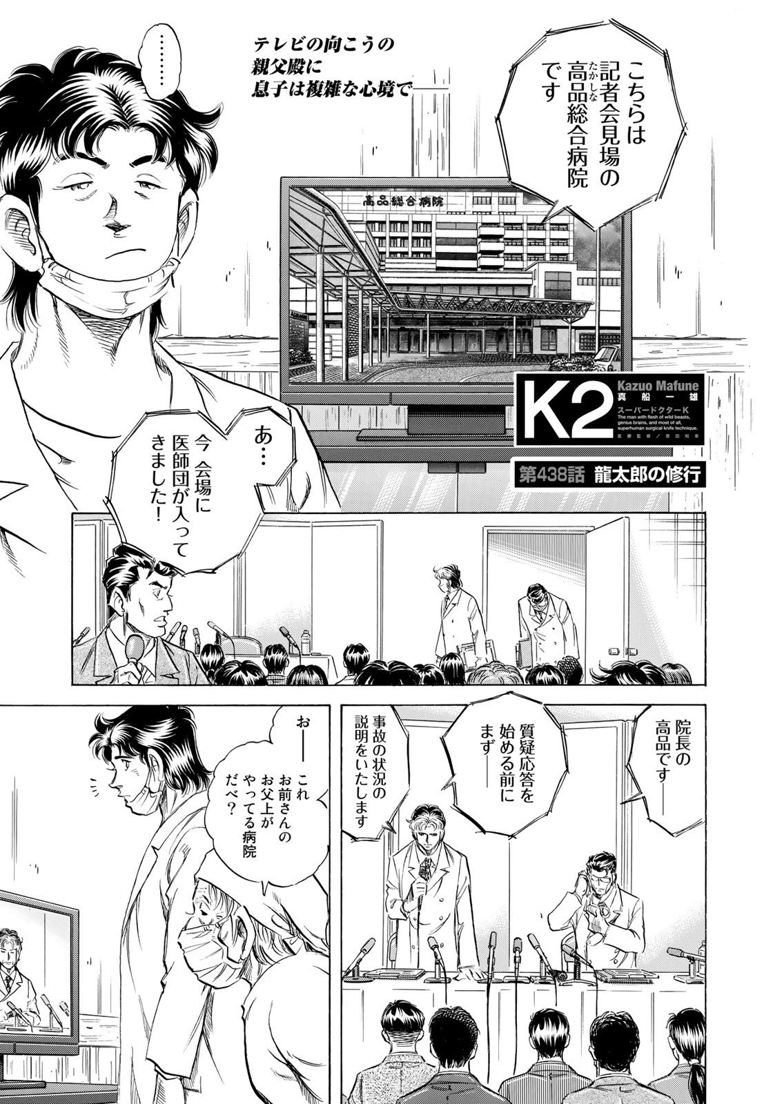 K2 (MAFUNE Kazuo) Chapter 438 1ページ