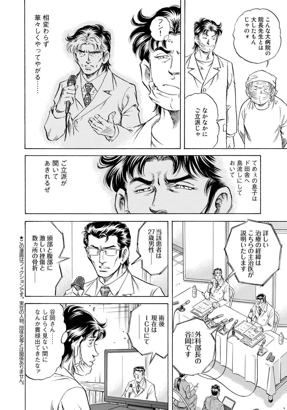 K2 (MAFUNE Kazuo) Chapter 438 2ページ