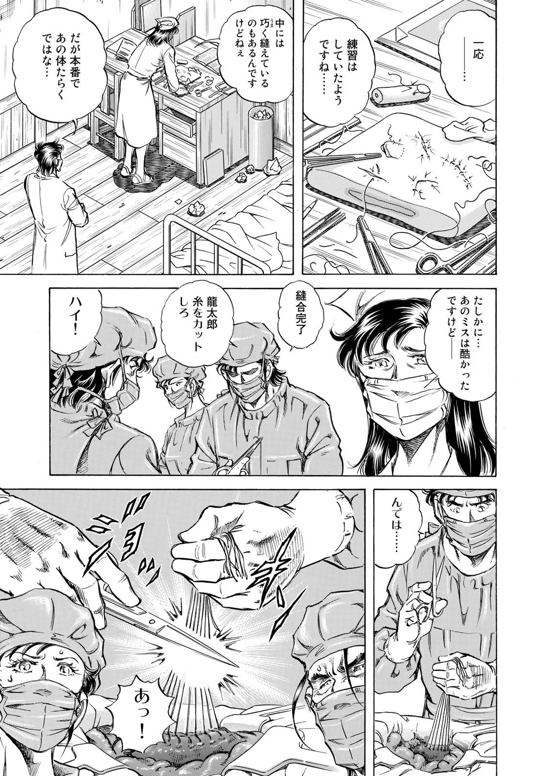 K2 (MAFUNE Kazuo) Chapter 438 11ページ