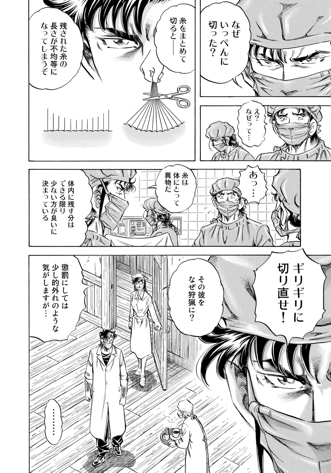 K2 (MAFUNE Kazuo) Chapter 438 12ページ