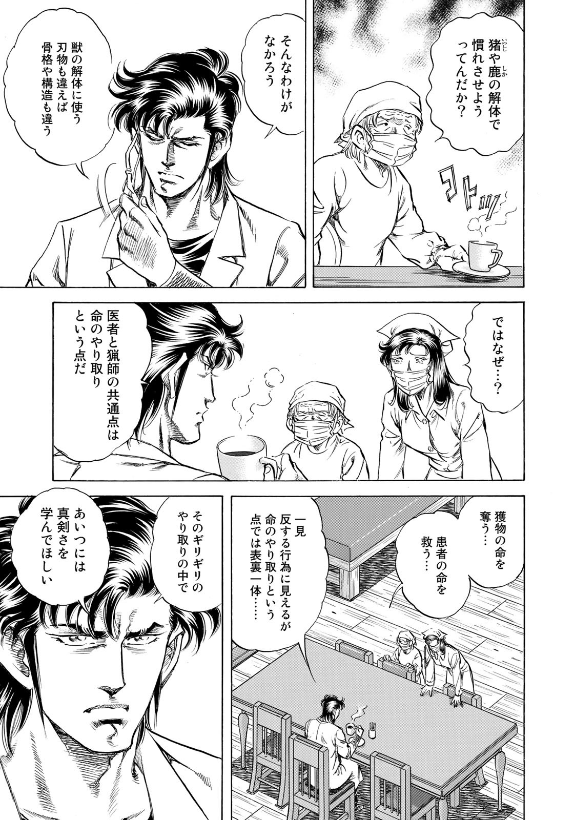 K2 (MAFUNE Kazuo) Chapter 438 13ページ