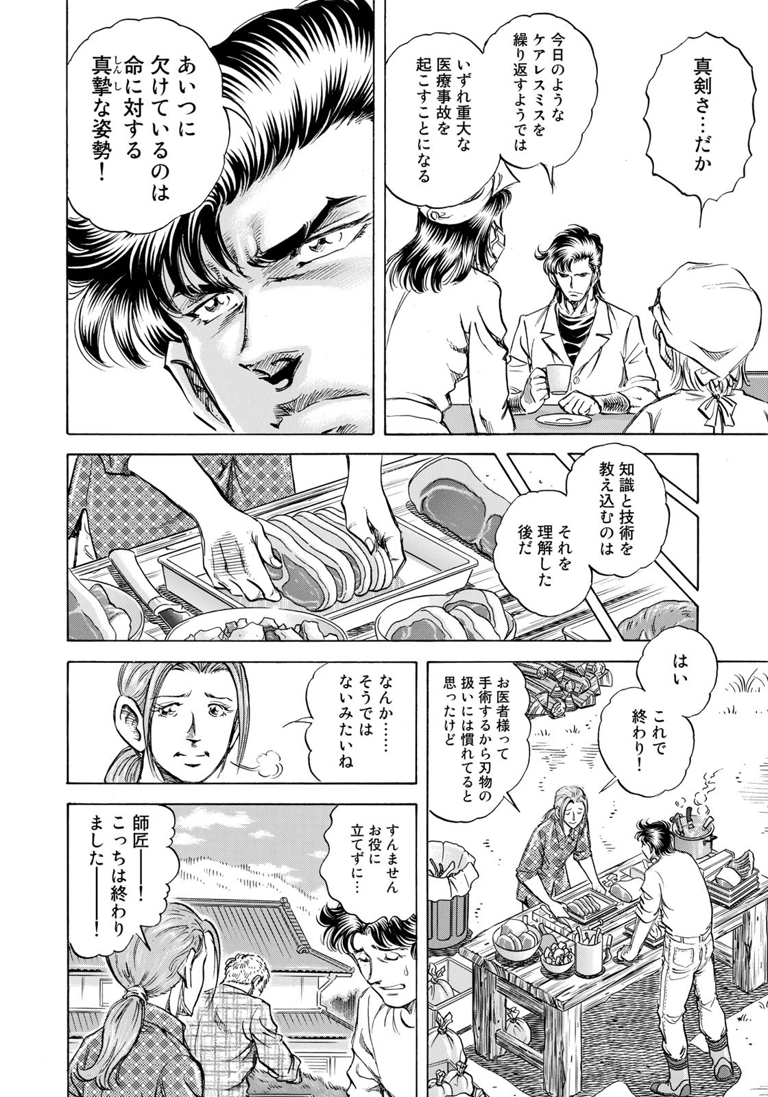 K2 (MAFUNE Kazuo) Chapter 438 14ページ