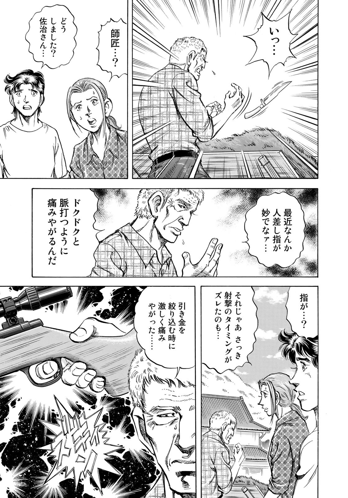 K2 (MAFUNE Kazuo) Chapter 438 15ページ