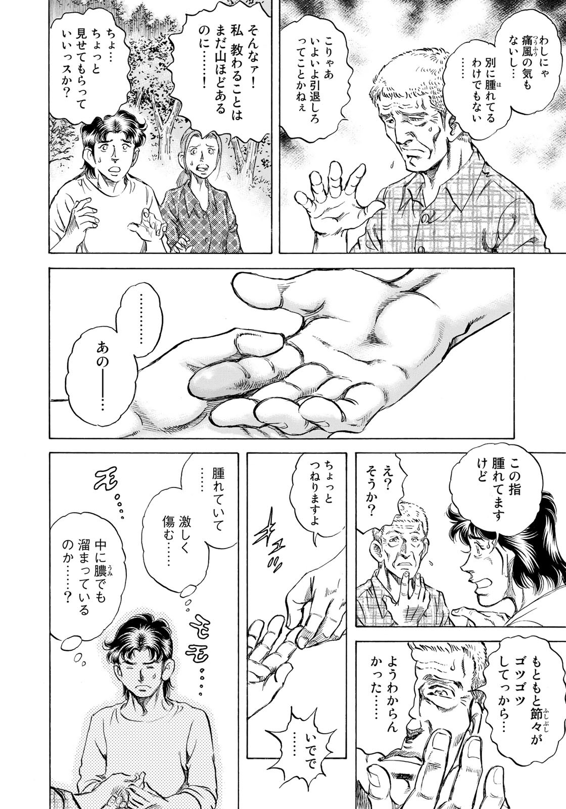 K2 (MAFUNE Kazuo) Chapter 438 16ページ