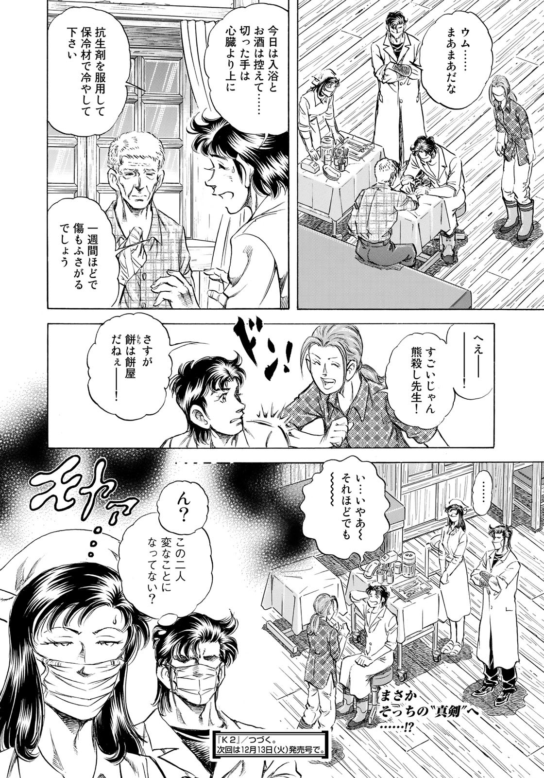 K2 (MAFUNE Kazuo) Chapter 438 20ページ