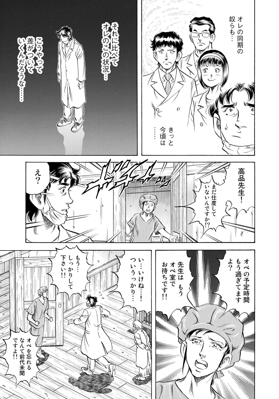 K2 (MAFUNE Kazuo) Chapter 438 3ページ
