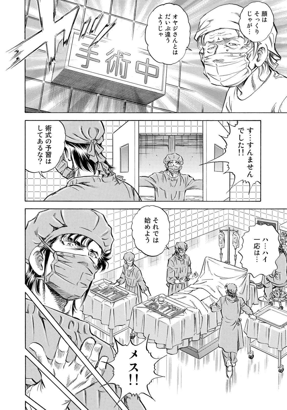 K2 (MAFUNE Kazuo) Chapter 438 4ページ