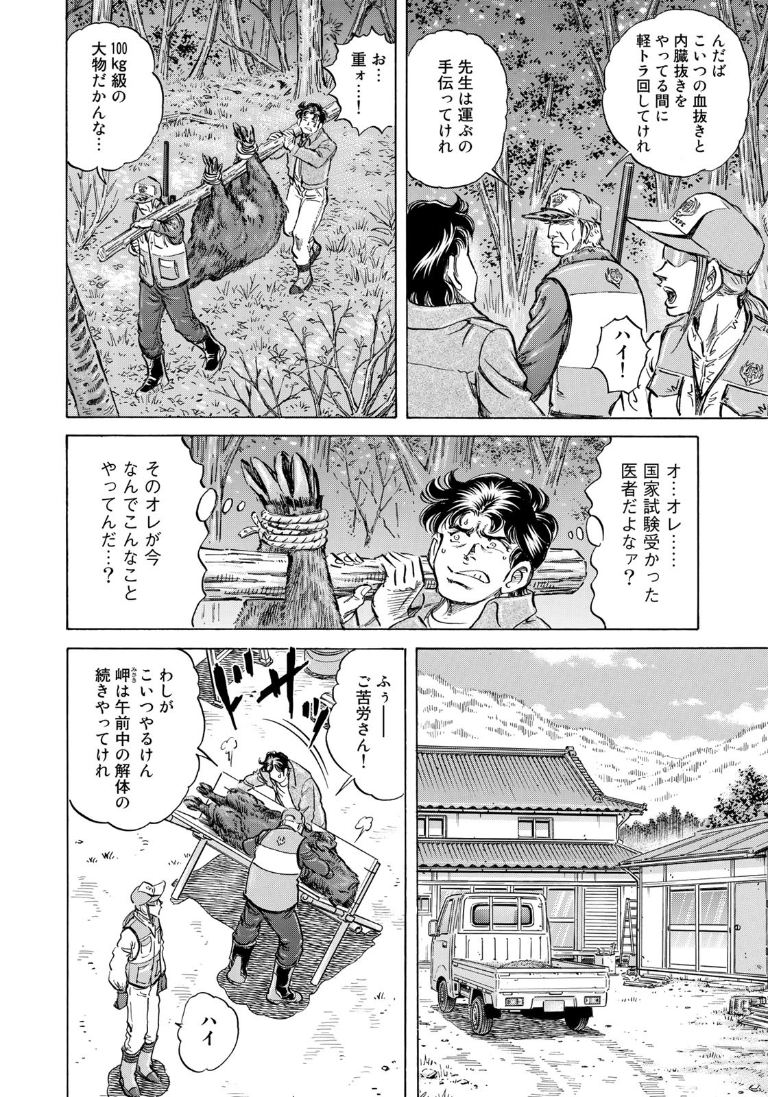 K2 (MAFUNE Kazuo) Chapter 438 8ページ