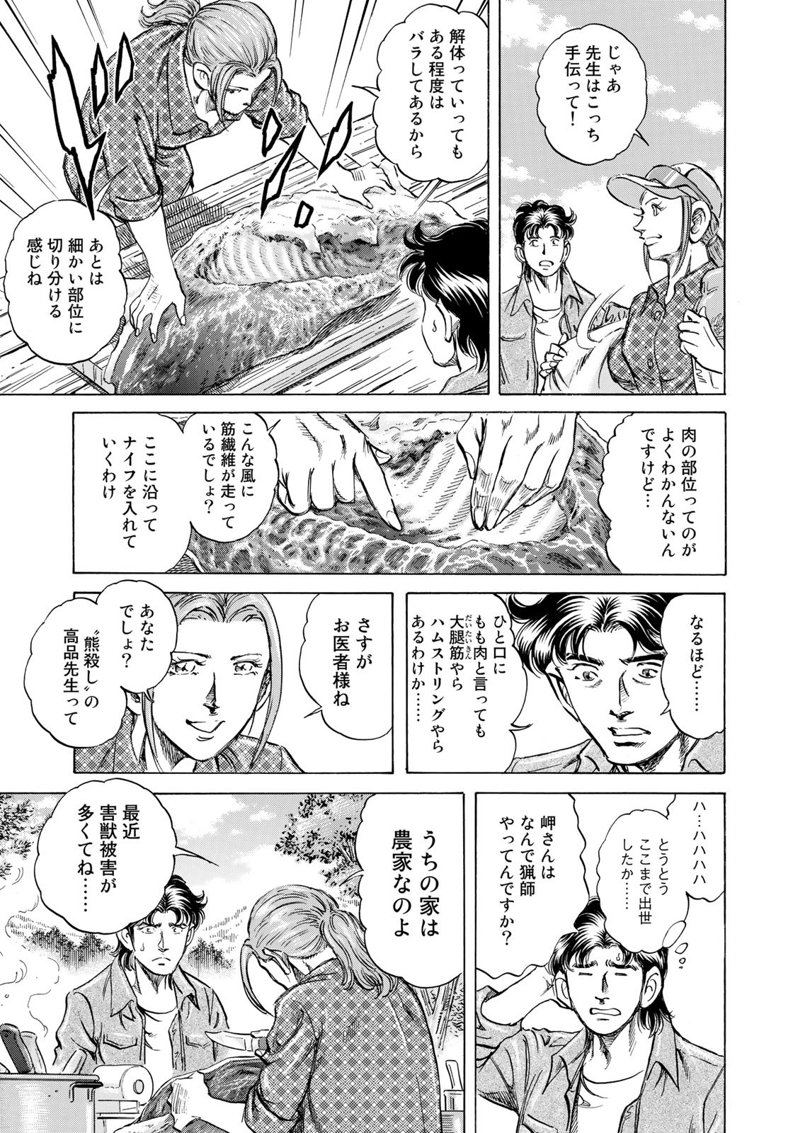 K2 (MAFUNE Kazuo) Chapter 438 9ページ