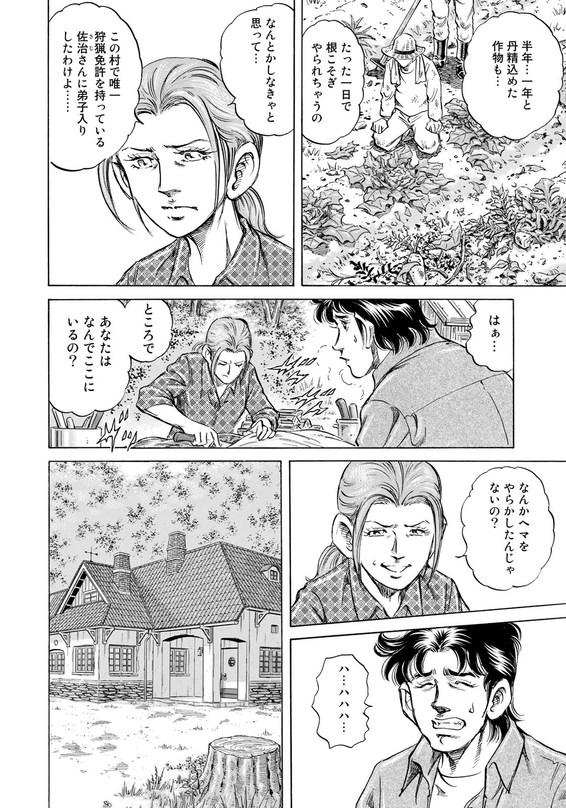 K2 (MAFUNE Kazuo) Chapter 438 10ページ