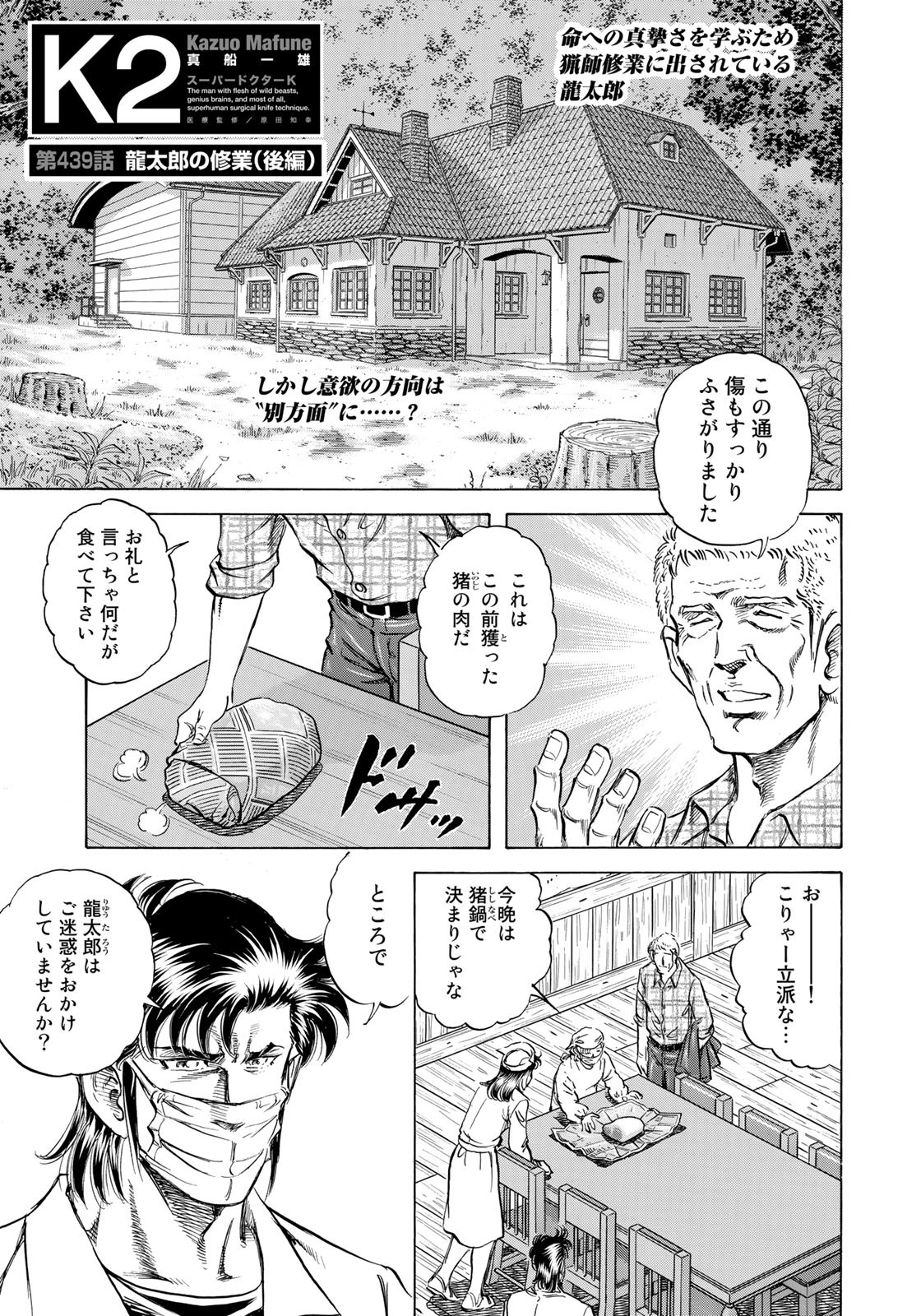 K2 (MAFUNE Kazuo) Chapter 439 1ページ