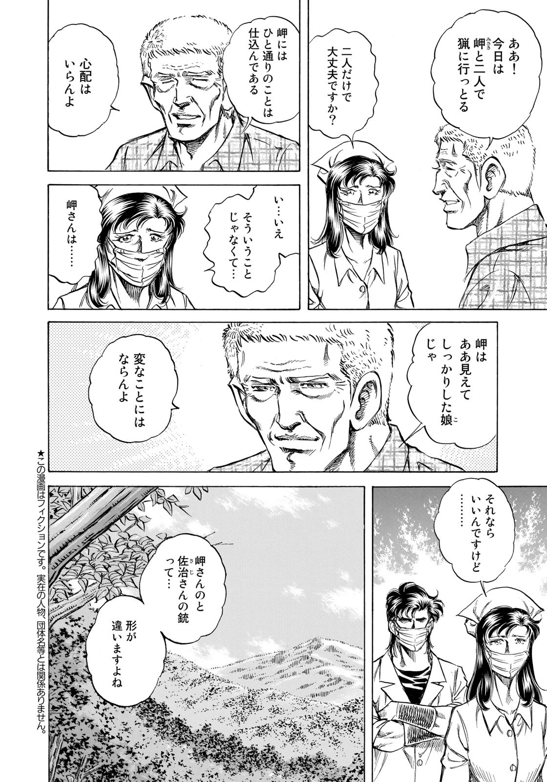 K2 (MAFUNE Kazuo) Chapter 439 2ページ