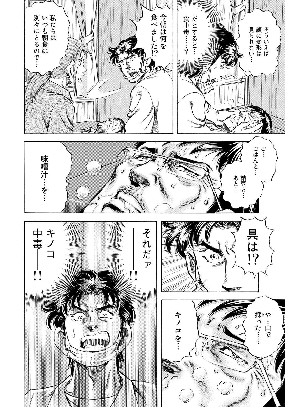 K2 (MAFUNE Kazuo) Chapter 439 12ページ