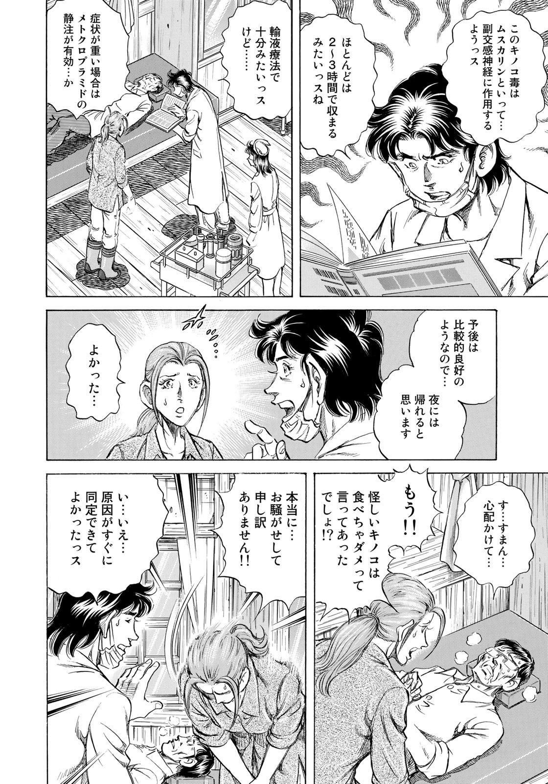 K2 (MAFUNE Kazuo) Chapter 439 14ページ