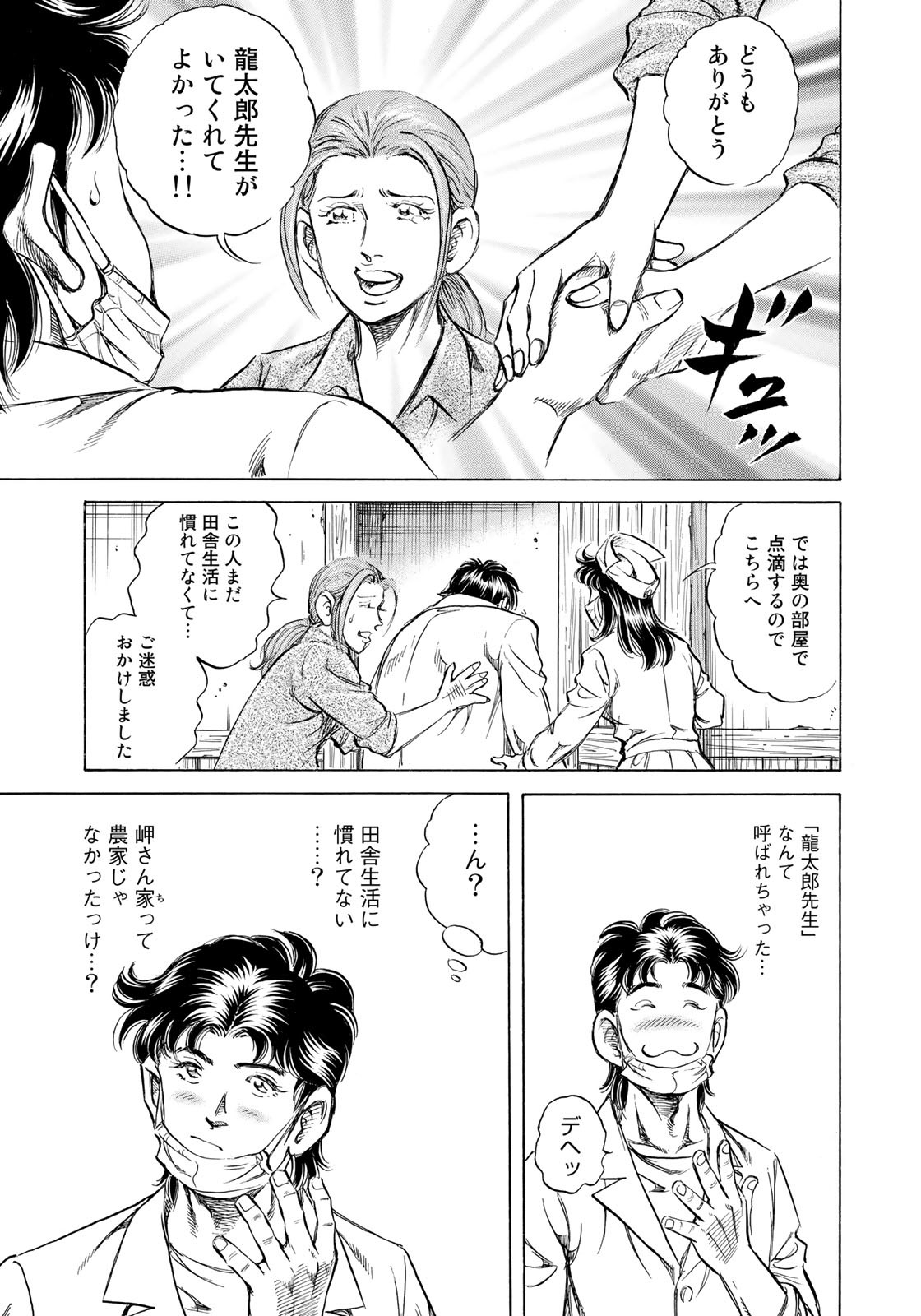 K2 (MAFUNE Kazuo) Chapter 439 15ページ