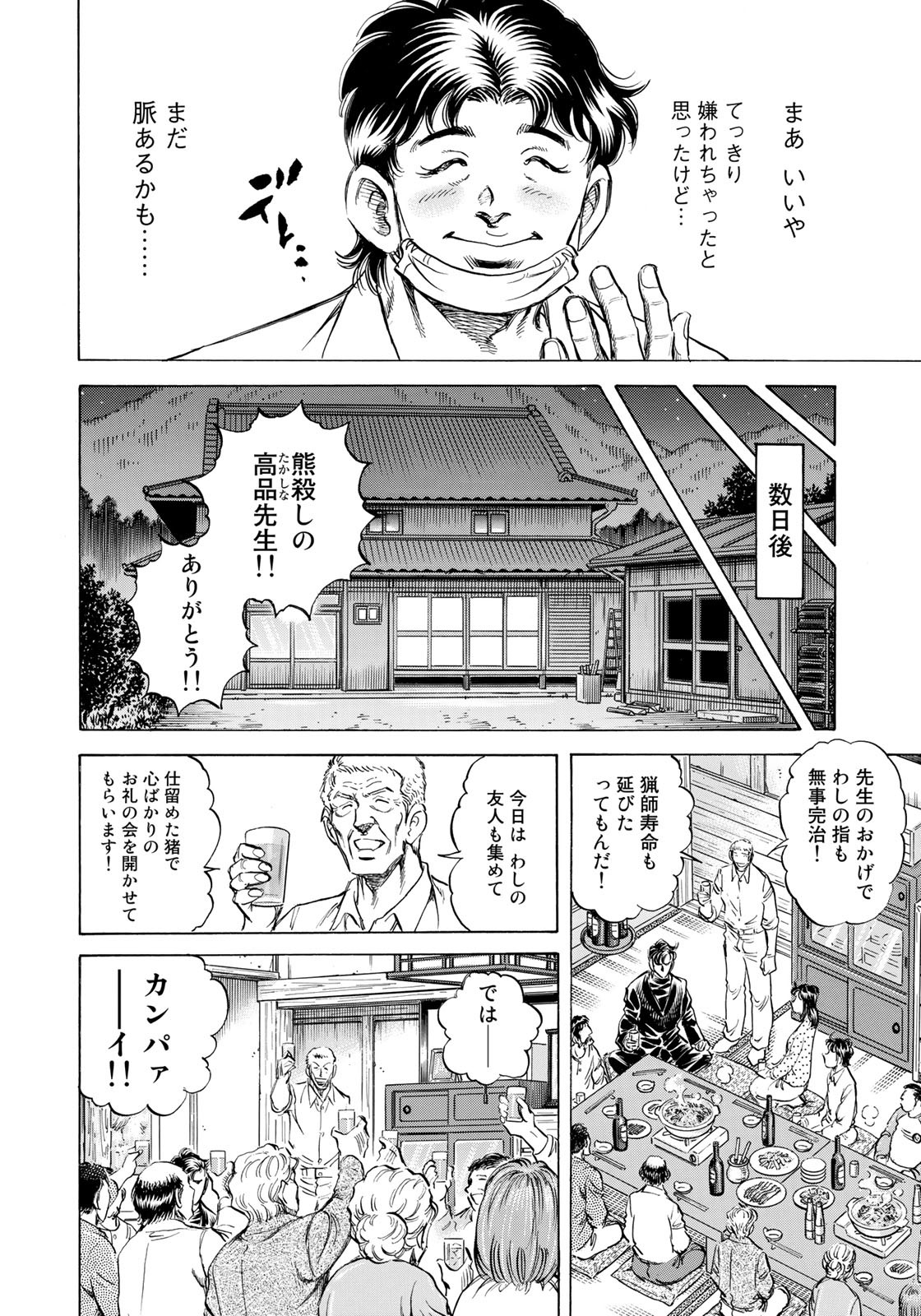 K2 (MAFUNE Kazuo) Chapter 439 16ページ