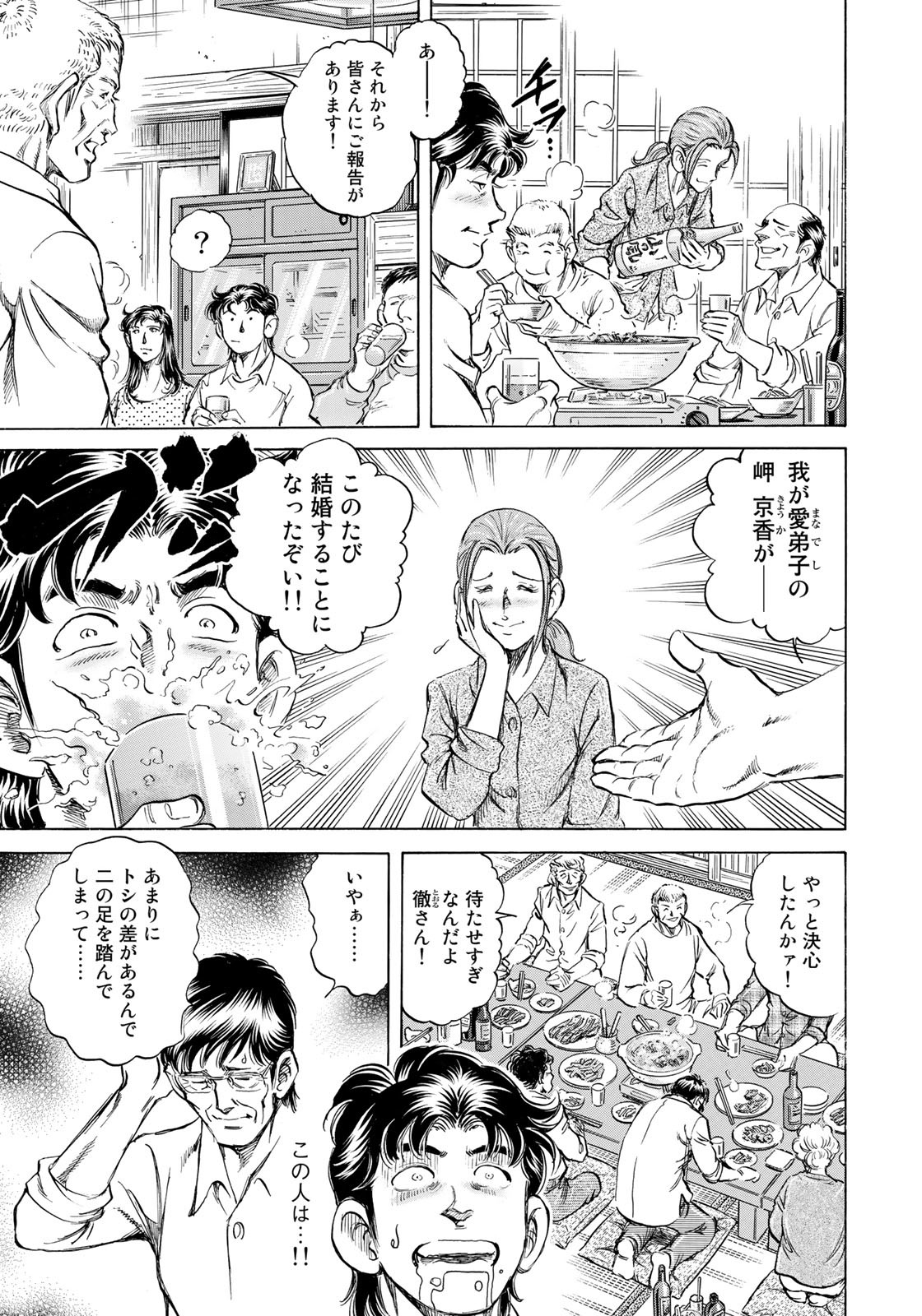 K2 (MAFUNE Kazuo) Chapter 439 17ページ