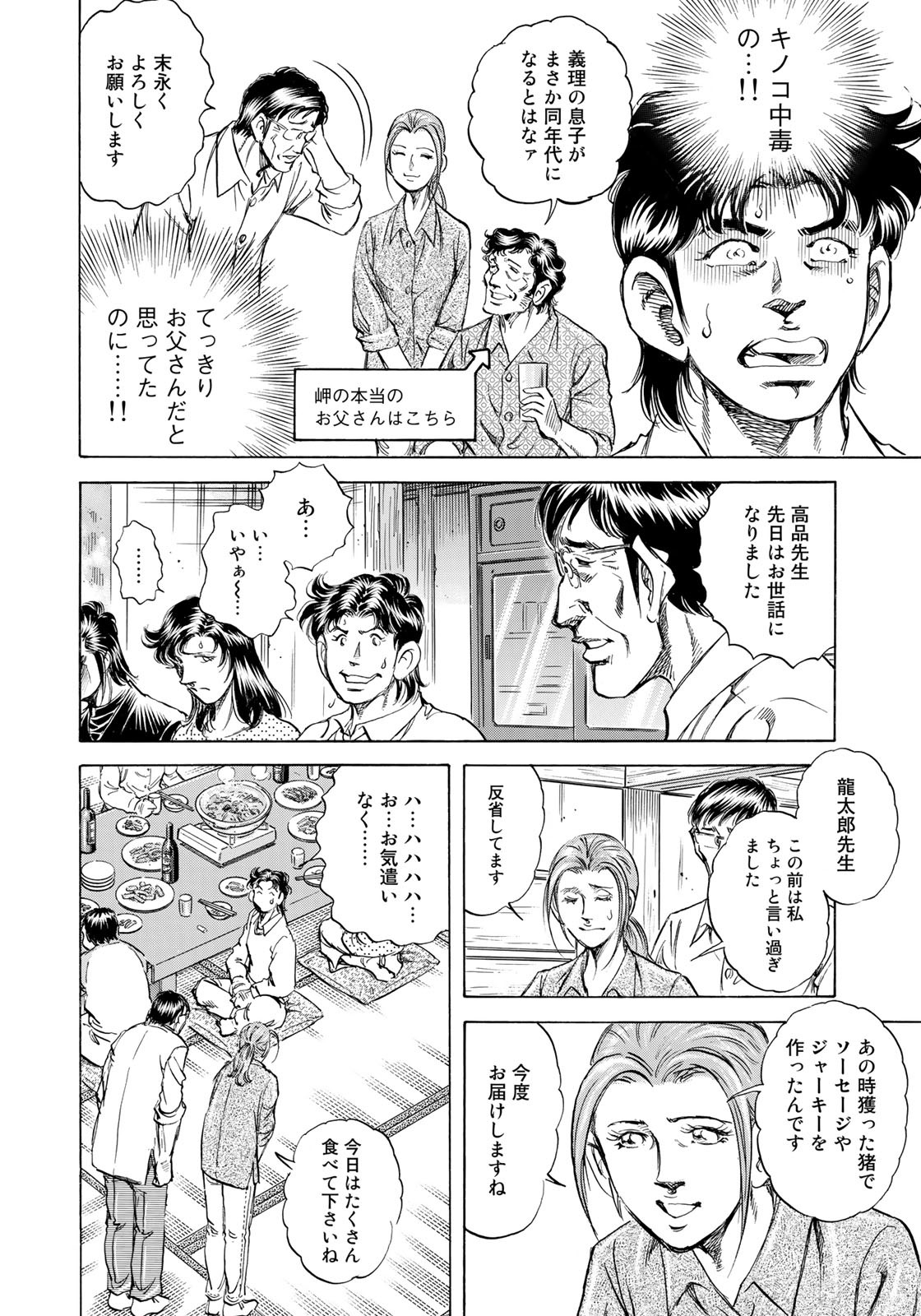 K2 (MAFUNE Kazuo) Chapter 439 18ページ
