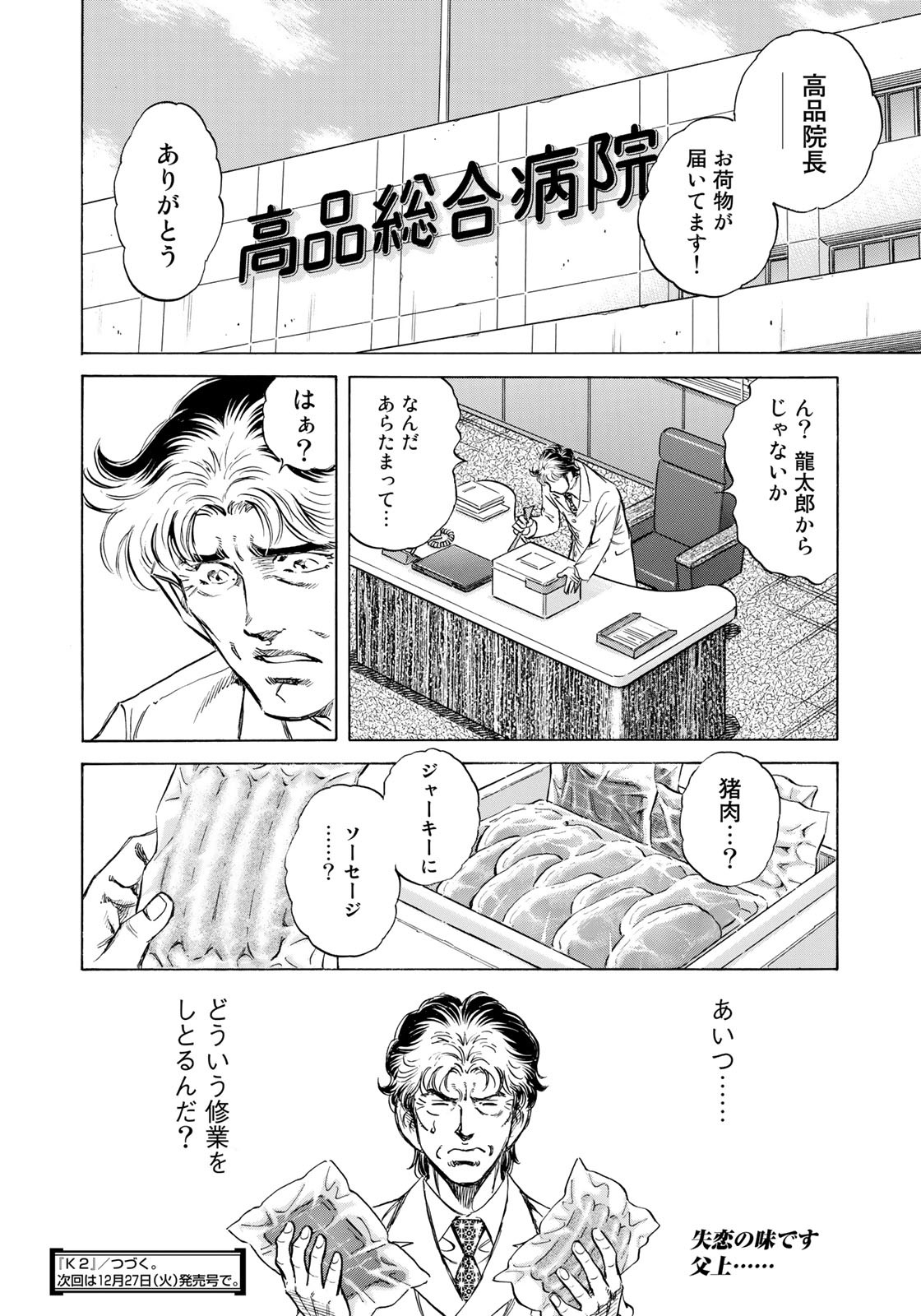 K2 (MAFUNE Kazuo) Chapter 439 20ページ