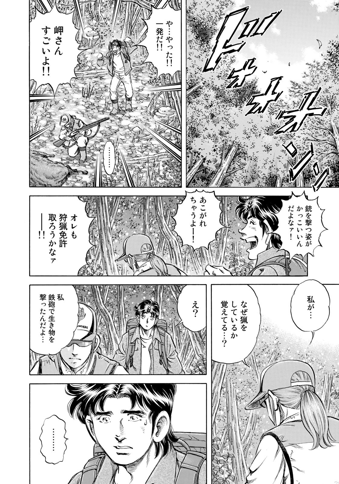K2 (MAFUNE Kazuo) Chapter 439 4ページ