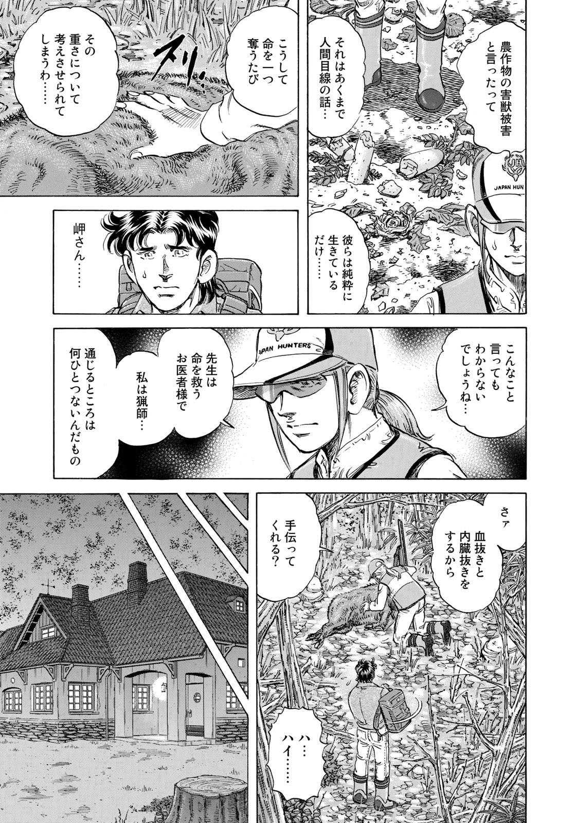 K2 (MAFUNE Kazuo) Chapter 439 5ページ