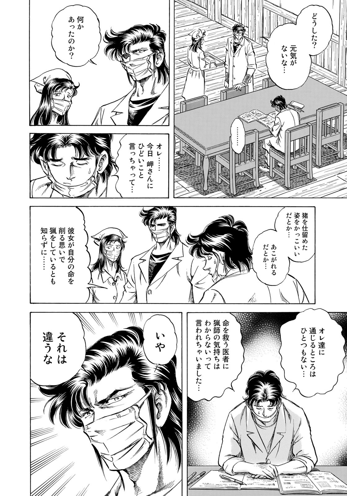 K2 (MAFUNE Kazuo) Chapter 439 6ページ