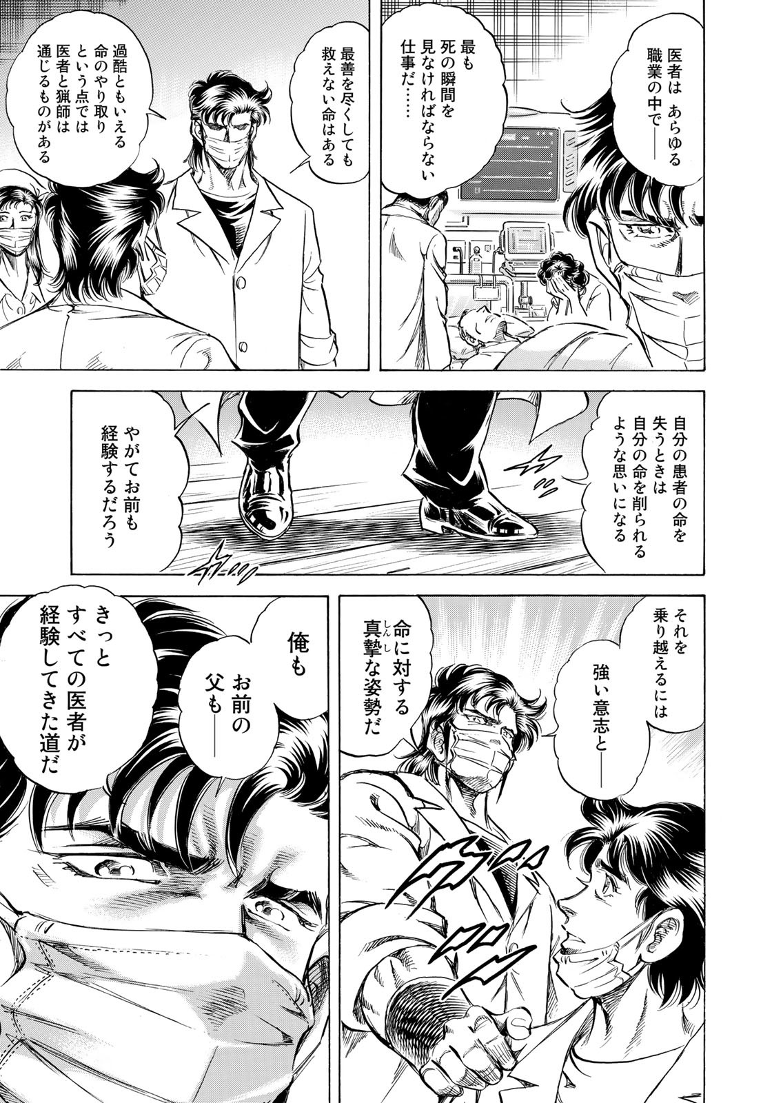 K2 (MAFUNE Kazuo) Chapter 439 7ページ