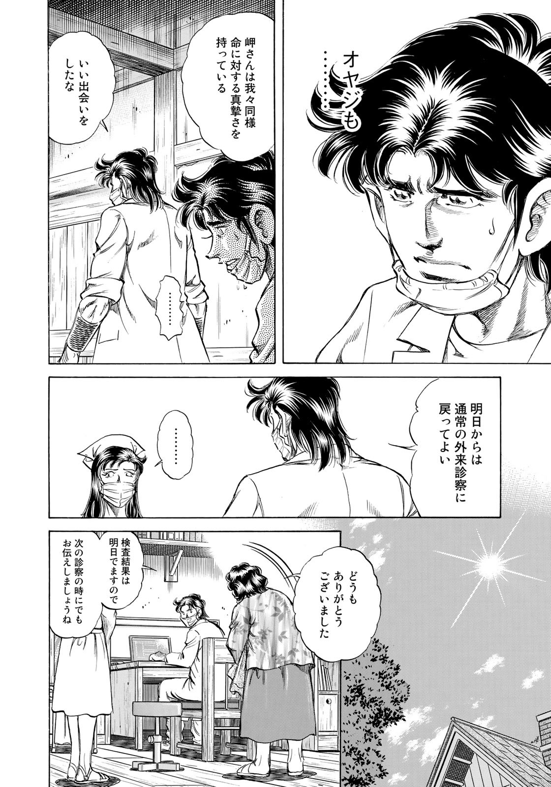K2 (MAFUNE Kazuo) Chapter 439 8ページ