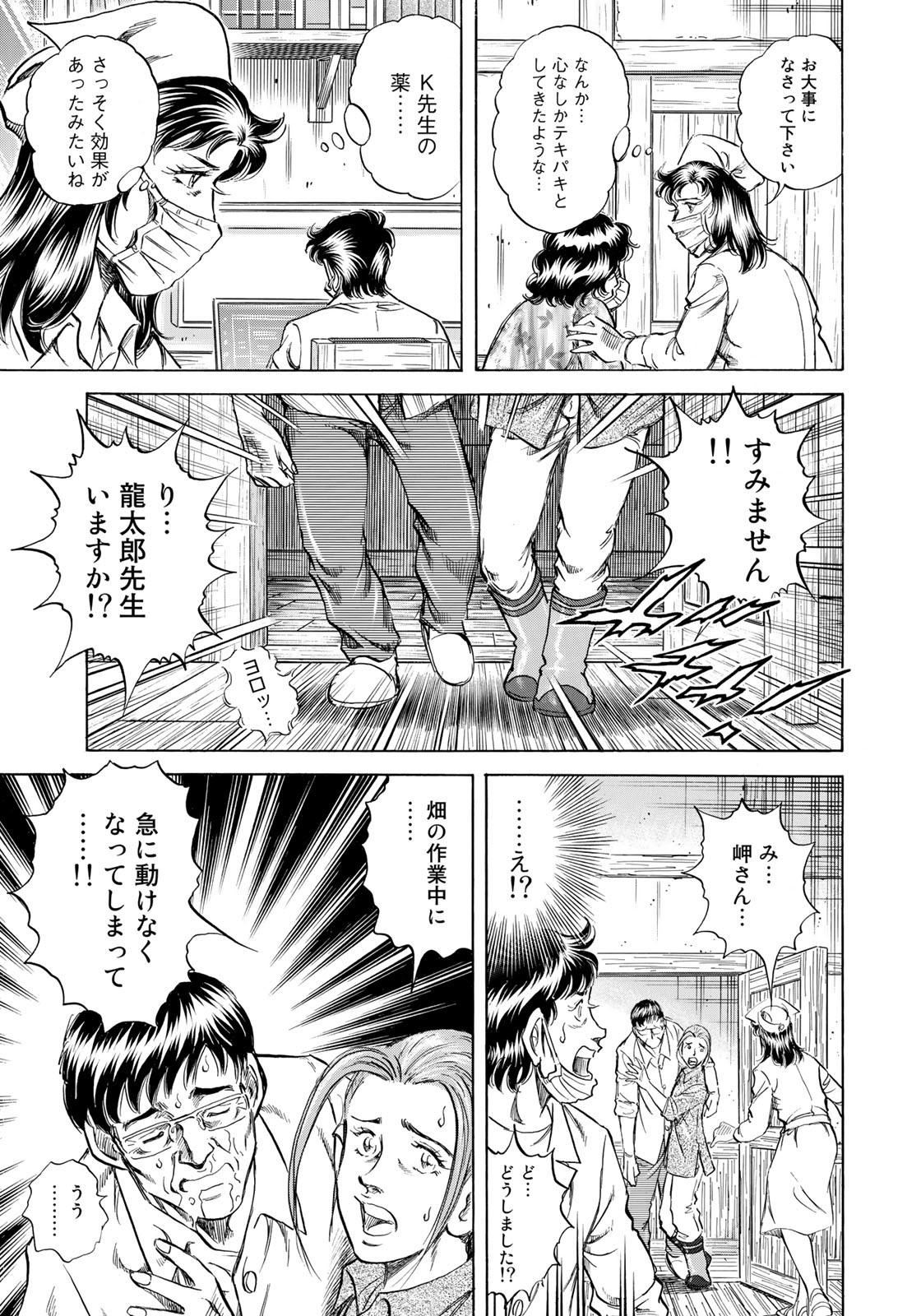 K2 (MAFUNE Kazuo) Chapter 439 9ページ