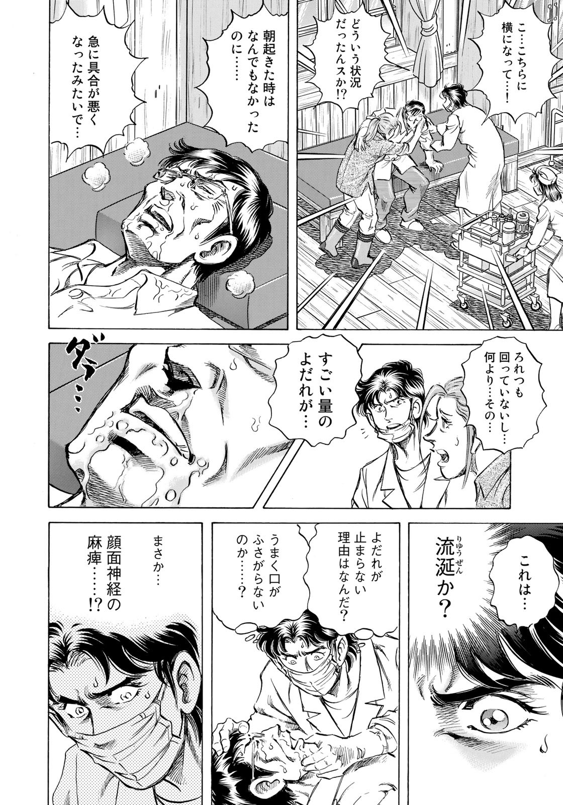 K2 (MAFUNE Kazuo) Chapter 439 10ページ