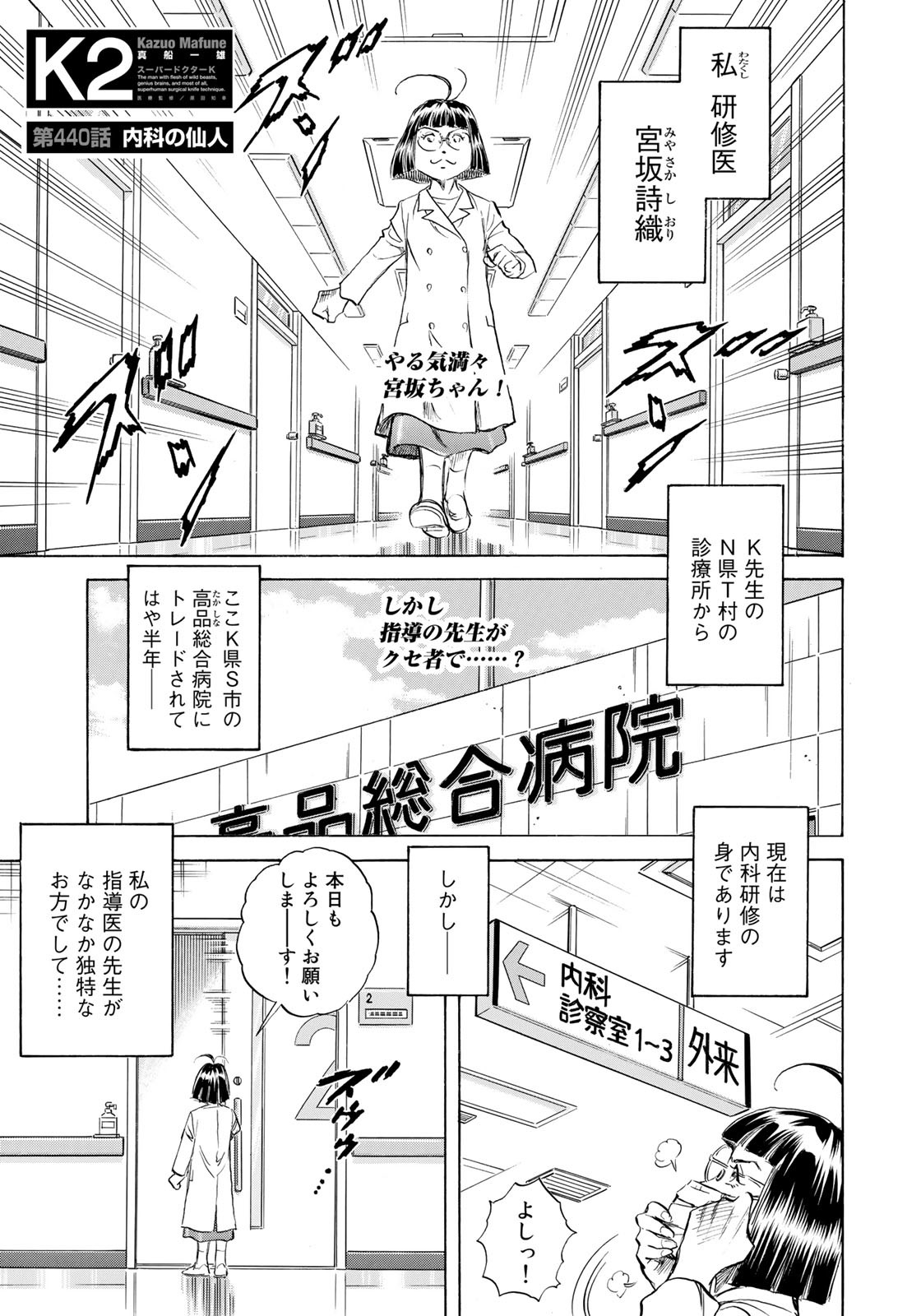 K2 (MAFUNE Kazuo) Chapter 440 1ページ