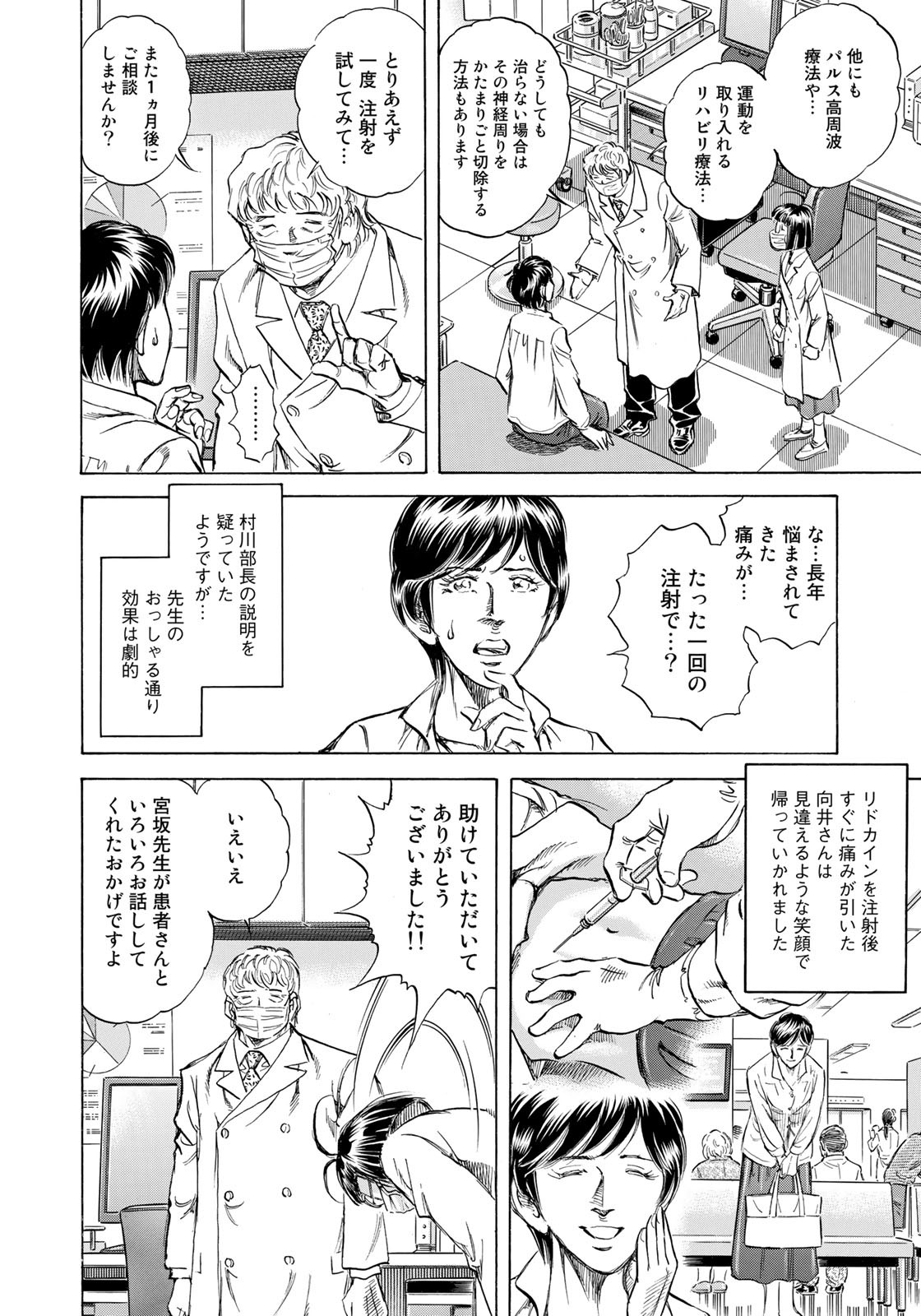 K2 (MAFUNE Kazuo) Chapter 440 16ページ