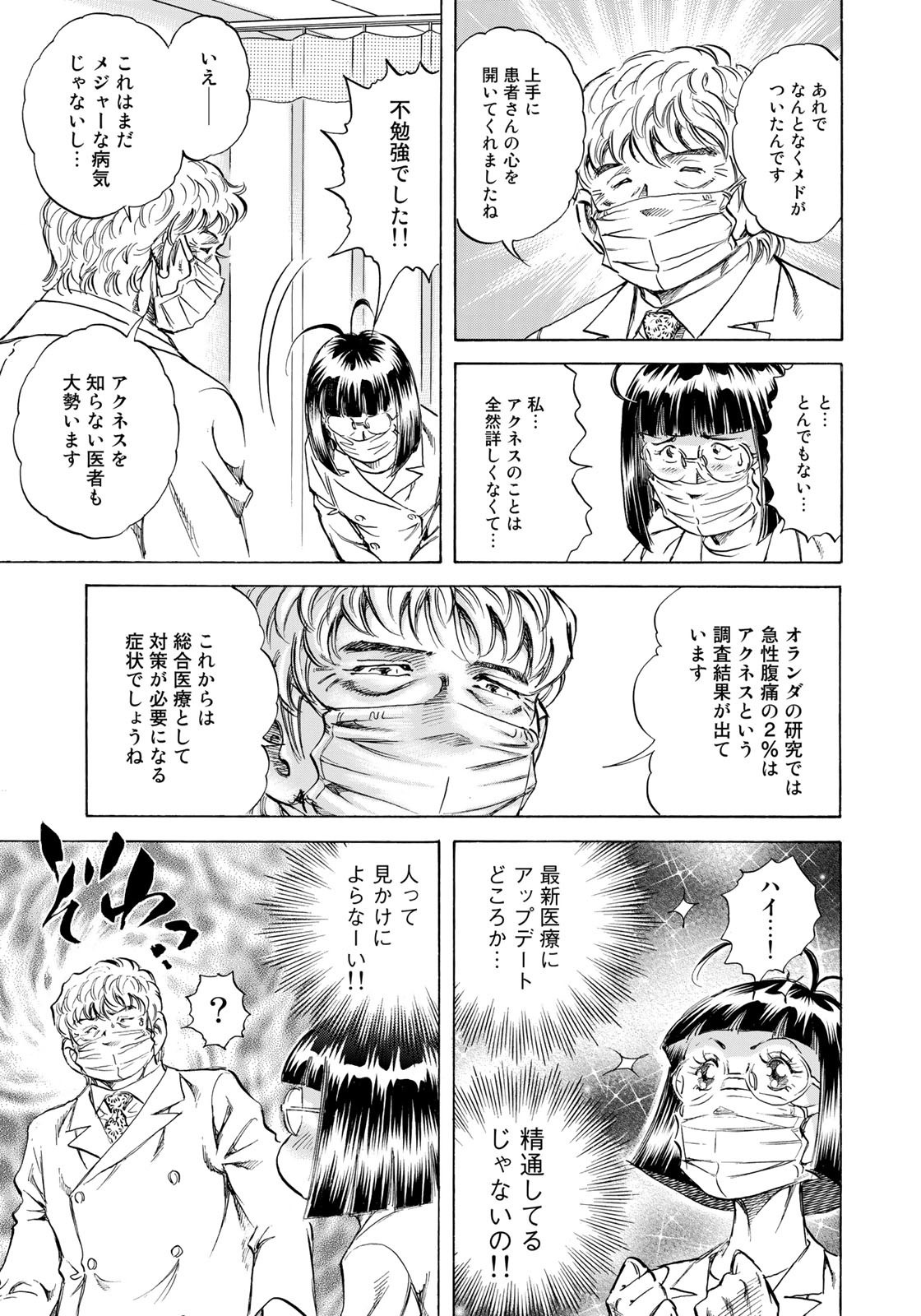K2 (MAFUNE Kazuo) Chapter 440 17ページ