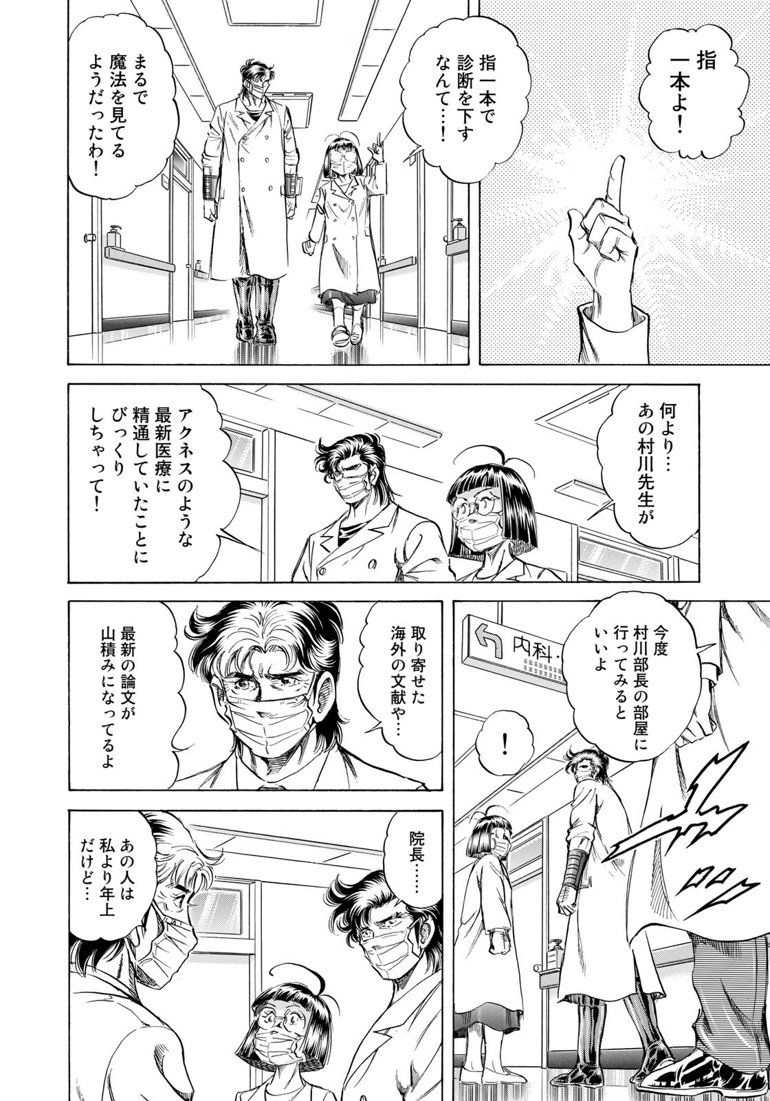 K2 (MAFUNE Kazuo) Chapter 440 18ページ