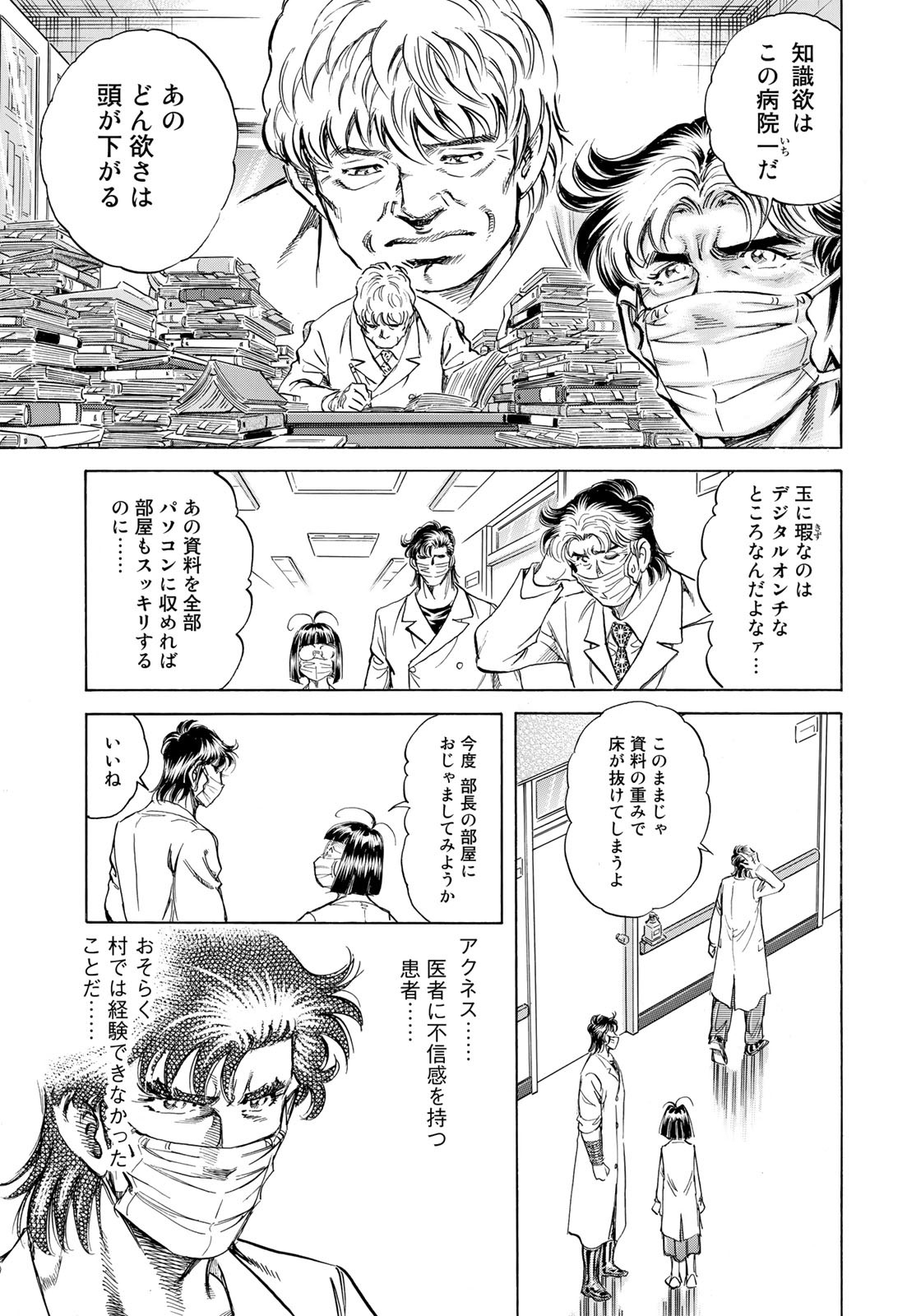 K2 (MAFUNE Kazuo) Chapter 440 19ページ
