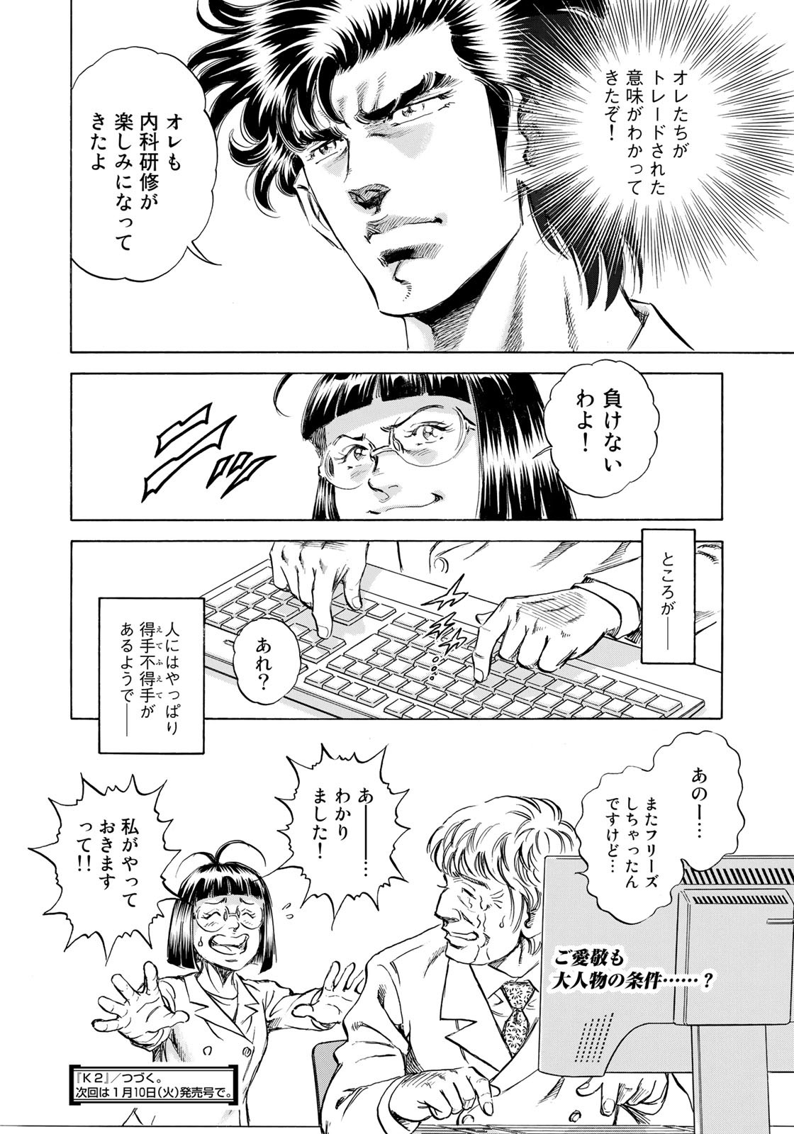 K2 (MAFUNE Kazuo) Chapter 440 20ページ