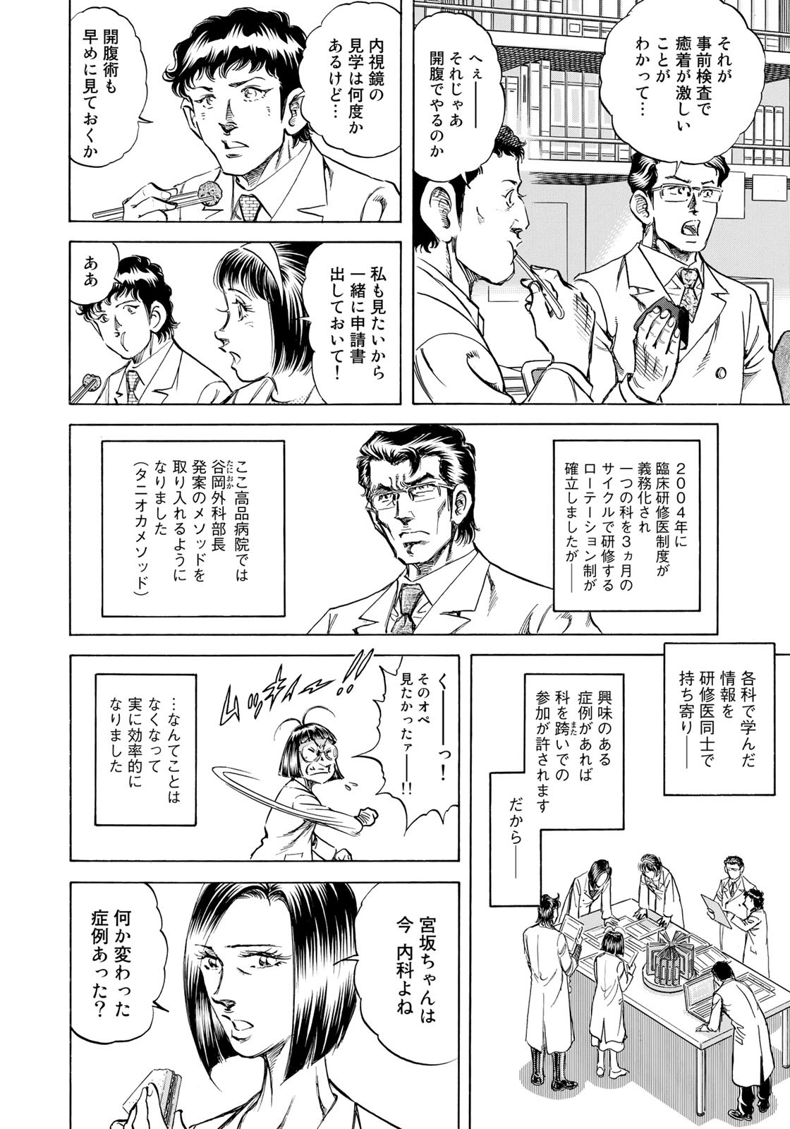 K2 (MAFUNE Kazuo) Chapter 440 4ページ