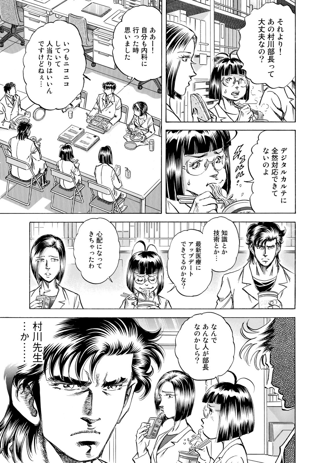 K2 (MAFUNE Kazuo) Chapter 440 5ページ
